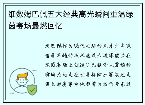 细数姆巴佩五大经典高光瞬间重温绿茵赛场最燃回忆 细数姆巴佩五大经典高光瞬间重温绿茵赛场最燃回忆