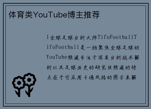 体育类YouTube博主推荐