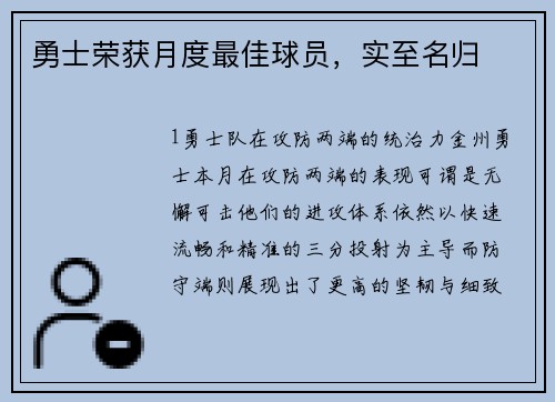 勇士荣获月度最佳球员，实至名归