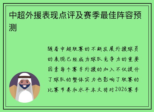 中超外援表现点评及赛季最佳阵容预测