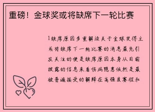 重磅！金球奖或将缺席下一轮比赛