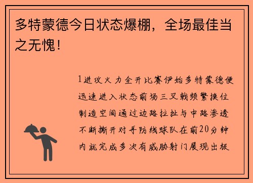 多特蒙德今日状态爆棚，全场最佳当之无愧！