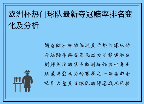 欧洲杯热门球队最新夺冠赔率排名变化及分析 欧洲杯热门球队最新夺冠赔率排名变化及分析