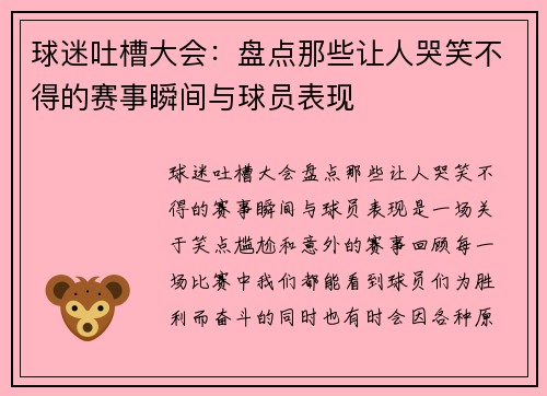 球迷吐槽大会：盘点那些让人哭笑不得的赛事瞬间与球员表现